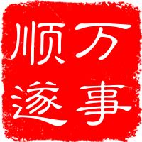 水口一星|水”在风水中的概念（六）